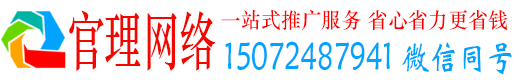 通渭官理网络推广竞价